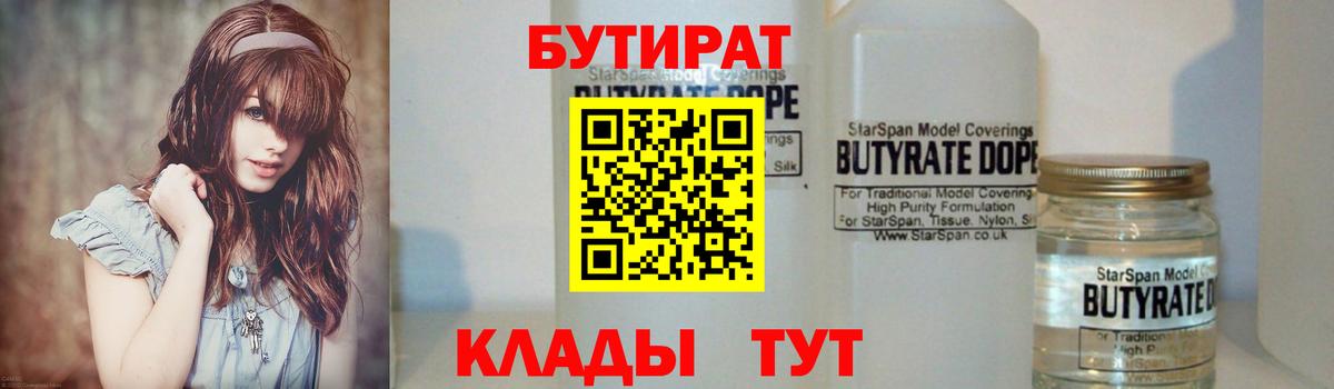 Бутират буратино Красноуфимск