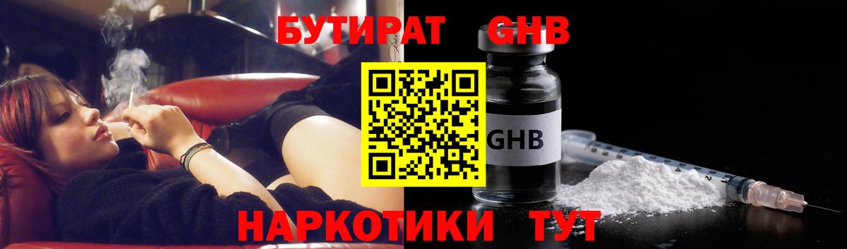 Бутират BDO  Вход с VPN  Красноуфимск 