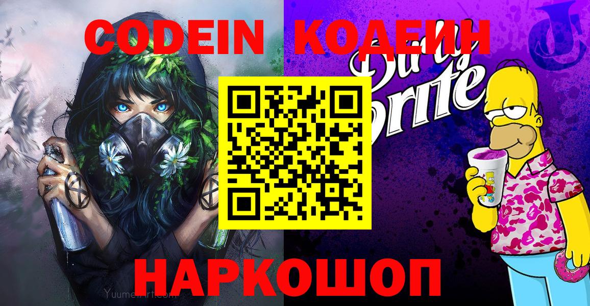 Кодеиновый сироп Lean Purple Drank Красноуфимск