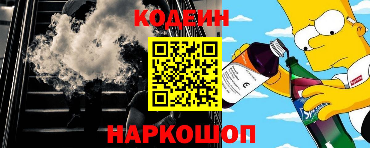 Красноуфимск  Кодеиновый сироп Lean напиток Lean (лин)  Кодеин напиток Lean (лин)  Вход с VPN 