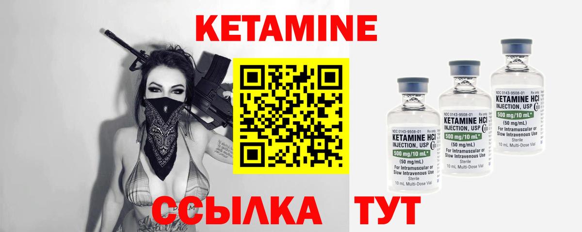 КЕТАМИН VHQ Красноуфимск