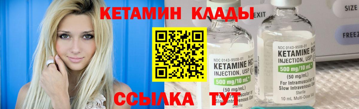 Кетамин ketamine  Вход с VPN  Красноуфимск 