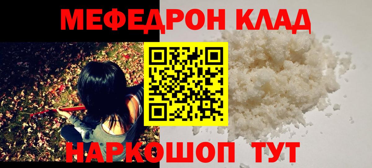Красноуфимск  Мефедрон 4 MMC  Вход с VPN  МЯУ-МЯУ  купить закладку  МЕФ мука 