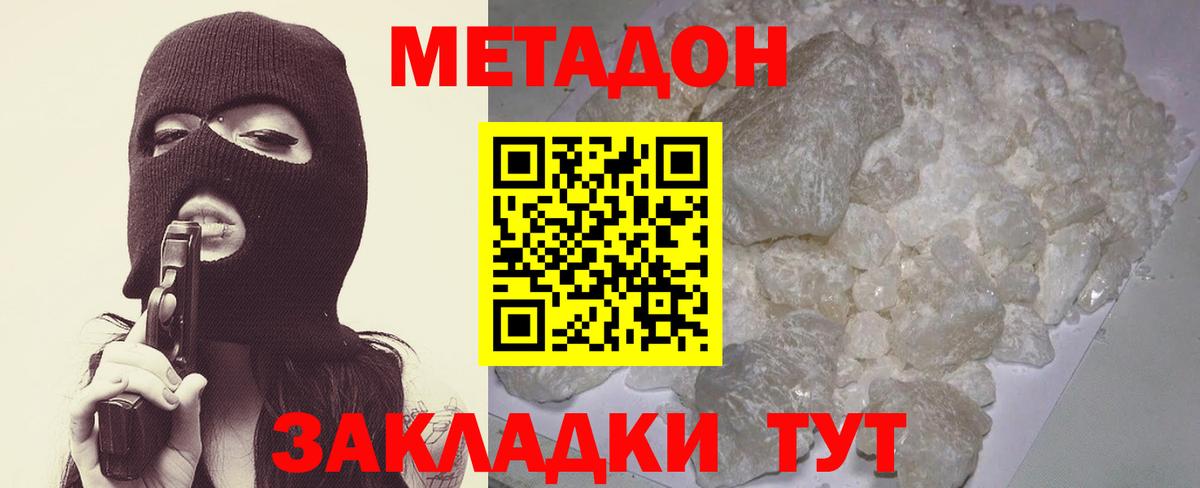 Метадон кристалл  Красноуфимск 