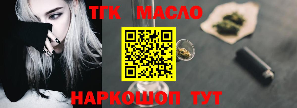 ТГК THC oil Красноуфимск
